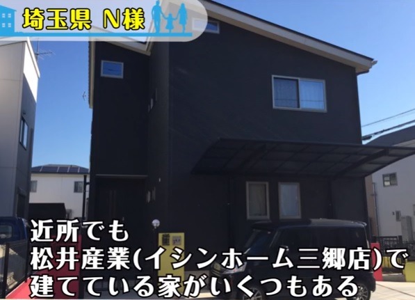 「親子2代とも松井産業で建てました!!」ブラック外装ロフト吹き抜けのある家(IZU)