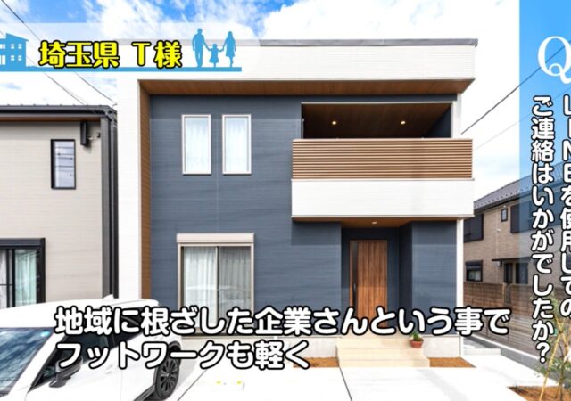 「静かで暮らしやすく暖かい　断熱性の良さを実感しています」LDK折り上げ天井とインナーバルコニーが素敵なモダン住宅