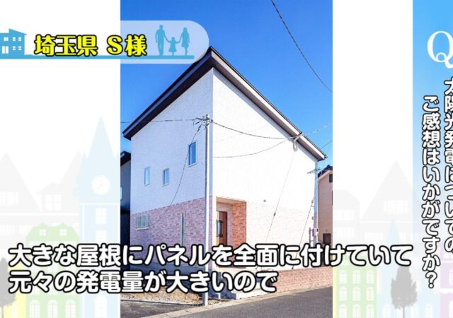 「太陽光パネルと蓄電池で電気代が安くなりました」2色の外壁がおしゃれでモダンな省エネ住宅