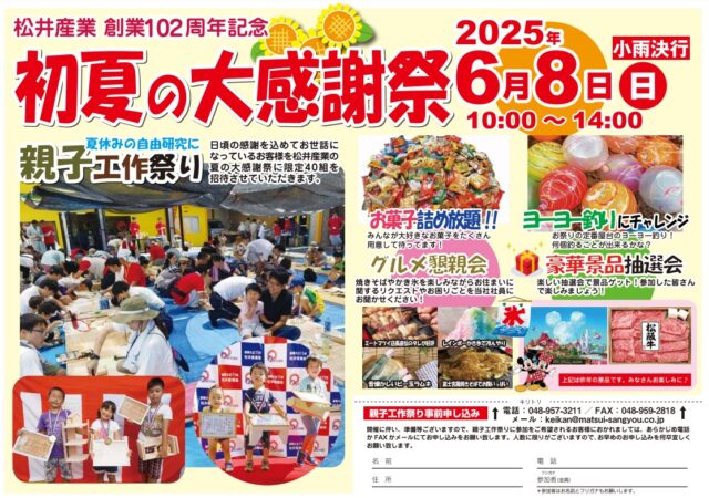 【埼玉県三郷市】OBのお客様限定 初夏のお客様感謝祭・親子工作祭り 2025/6/8(日)に行います。