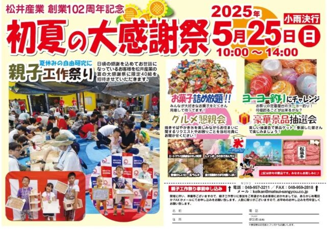 【埼玉県三郷市】OBのお客様限定 初夏の工作 お客様大感謝祭のご案内