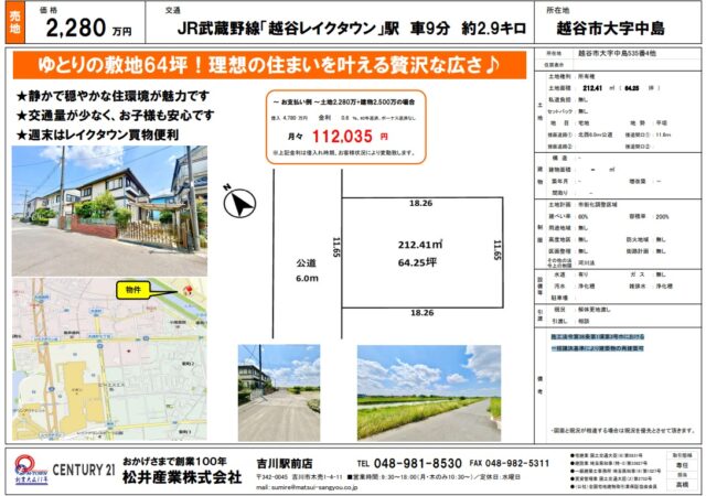 【埼玉県越谷市】売地 JR武蔵野線「越谷レイクタウン」駅 車9分 約2.9キロ