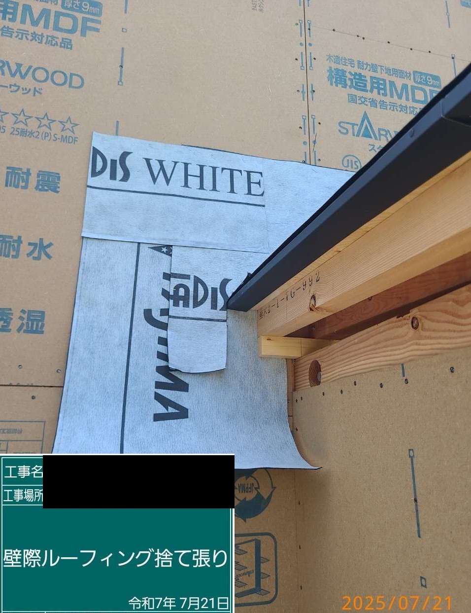 【埼玉県三郷市】M様邸注文住宅新築工事は壁と下屋取り合いに雨漏れ対策捨て貼りルーフィングです。