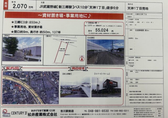 【埼玉県三郷市】三郷ICまで850m!事業用地・資材置き場に最適な広々137坪の売地