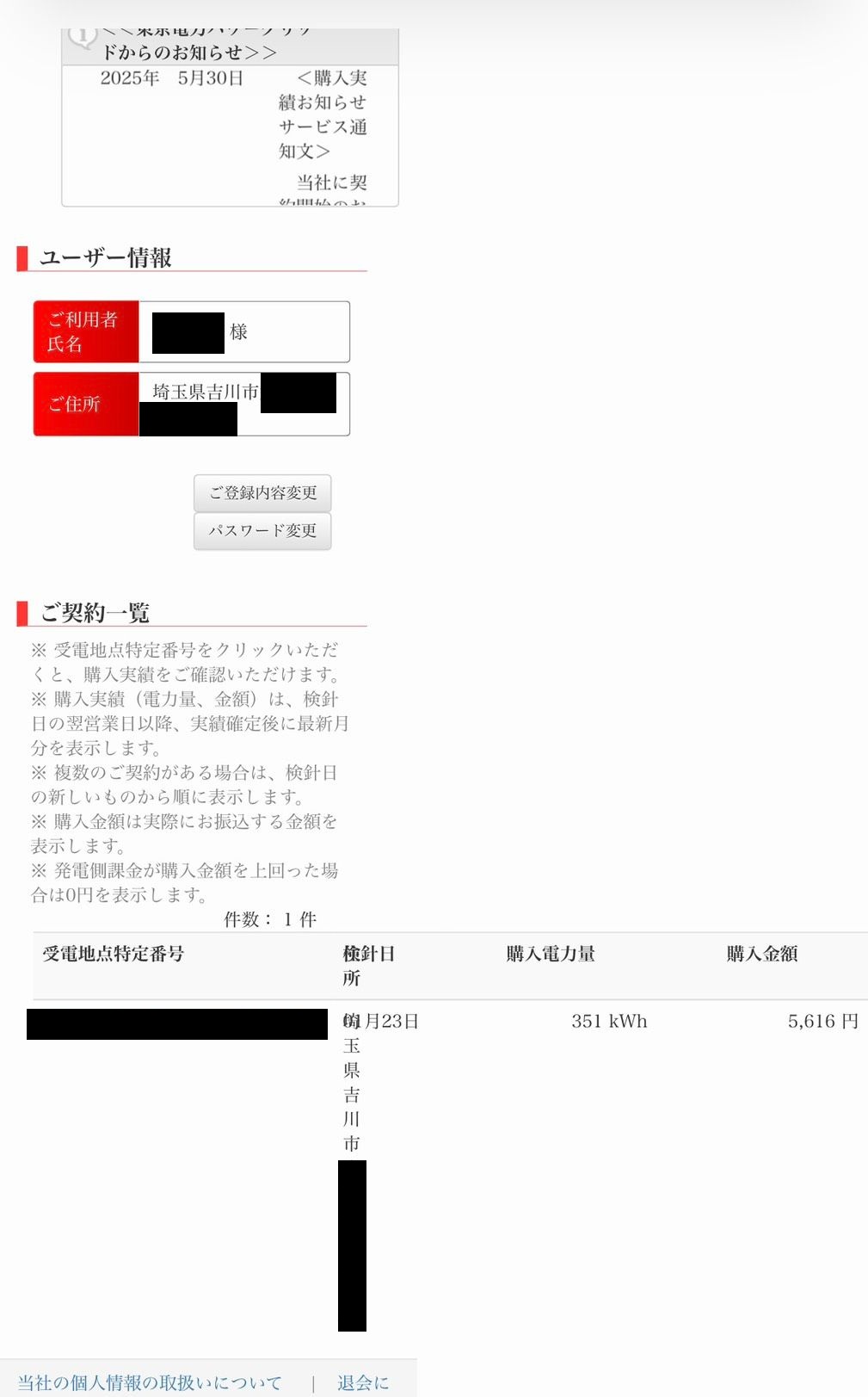 【埼玉県吉川市】S様邸 2026年1月の「買電」と「売電」のデータ、太陽光・蓄電池10キロ以上の強み