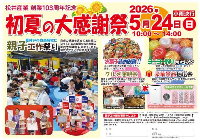 創業103周年記念！5月24日は「初夏の大感謝祭」を開催します🌿