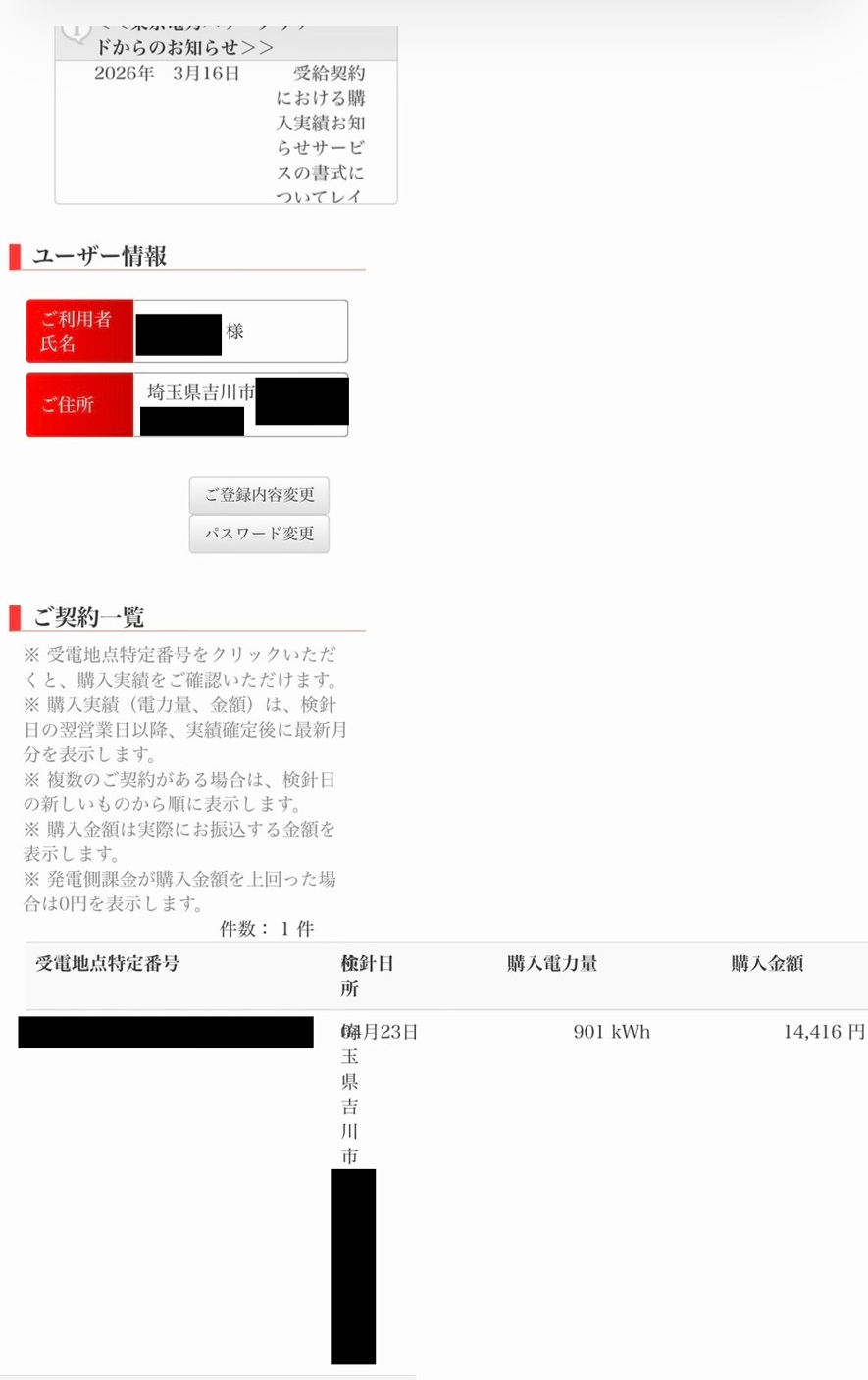 中東情勢で電気代高騰の不安…吉川市S様宅が「月々1.2万円のプラス」を生み出す理由とは？