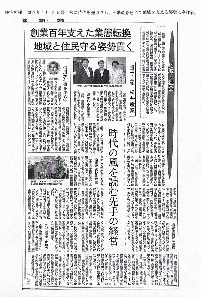地域と共に歩み、時代の先を読む。これまでの活動と埼玉県経営品質知事賞受賞の経緯