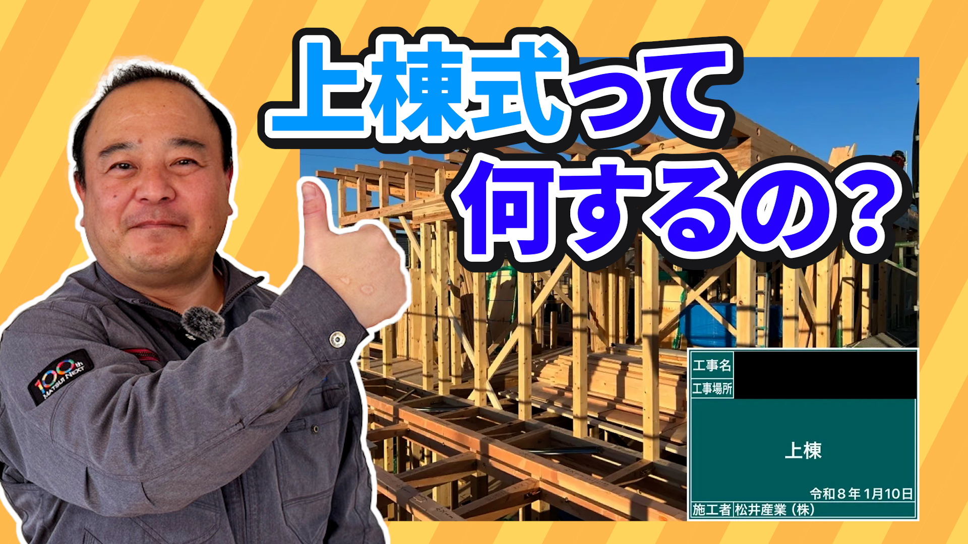 家づくりで後悔したくない人必見！「上棟式」が思い出と安心に繋がる理由