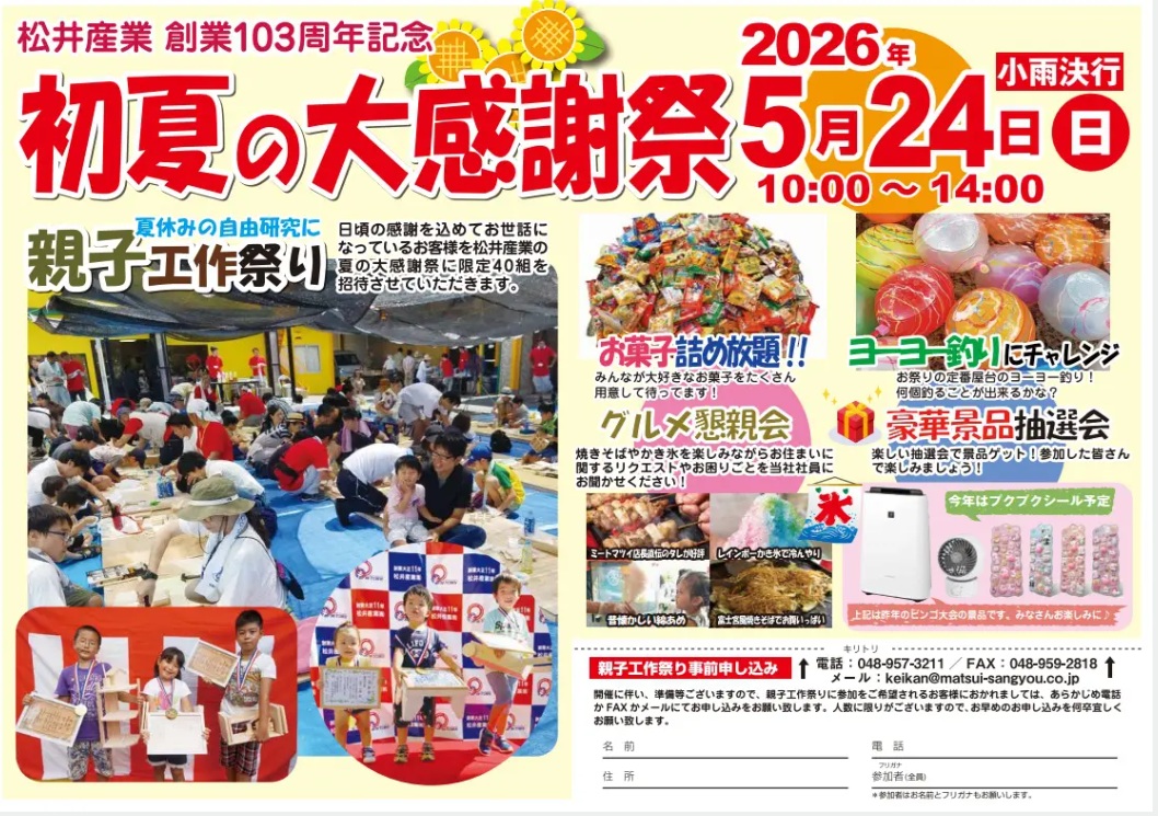 【広報ブログ】明日はこどもの日！5/24は親子工作祭りで思い出作りをしませんか？