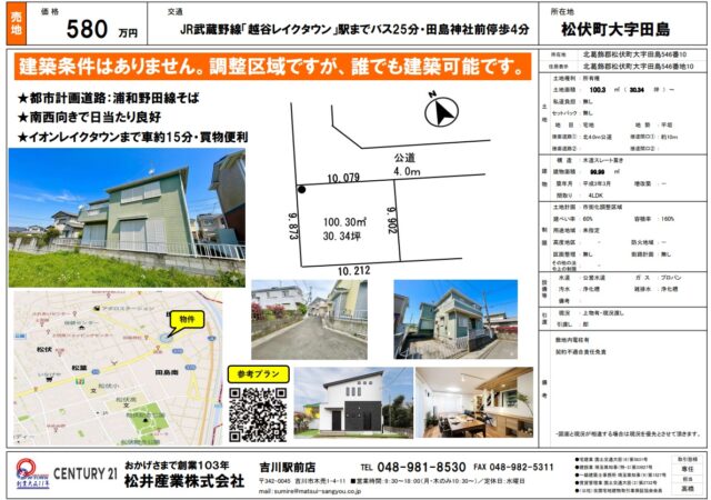 【土地なしの方歓迎】ネットに載らない情報も！地元に強い松井産業の「土地探し家づくり相談会」
