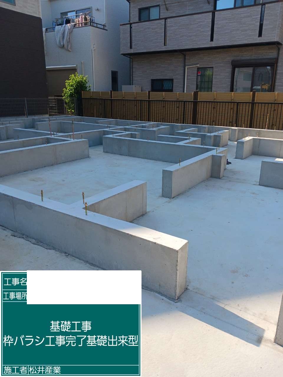 【埼玉県吉川市】Y様邸｜賃貸併用住宅の基礎「型枠ばらし」を行いました