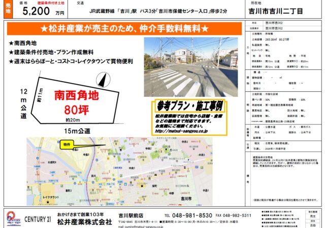 【土地なしの方歓迎】ネットに載らない情報も！地元に強い松井産業の「土地探し家づくり相談会」