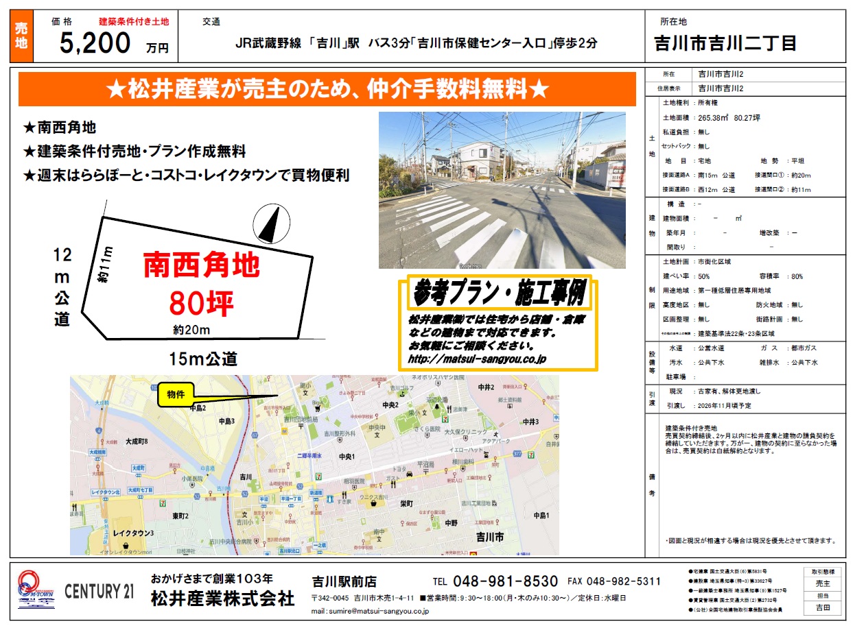 埼玉県吉川市 売地