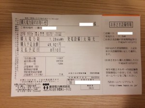 【埼玉県三郷市】T様邸売電伝票7月