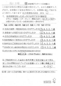 【吉川市賃貸:お客様アンケート】S様よりアンケートをいただきました。ありがとうございます。吉川店 己ノ瀬