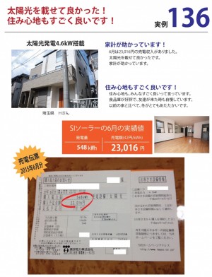 【埼玉県三郷市H様邸】太陽光を載せて良かった!たくさん収納できる収納庫がお気に入りです!松井産業 イシンホーム三郷店