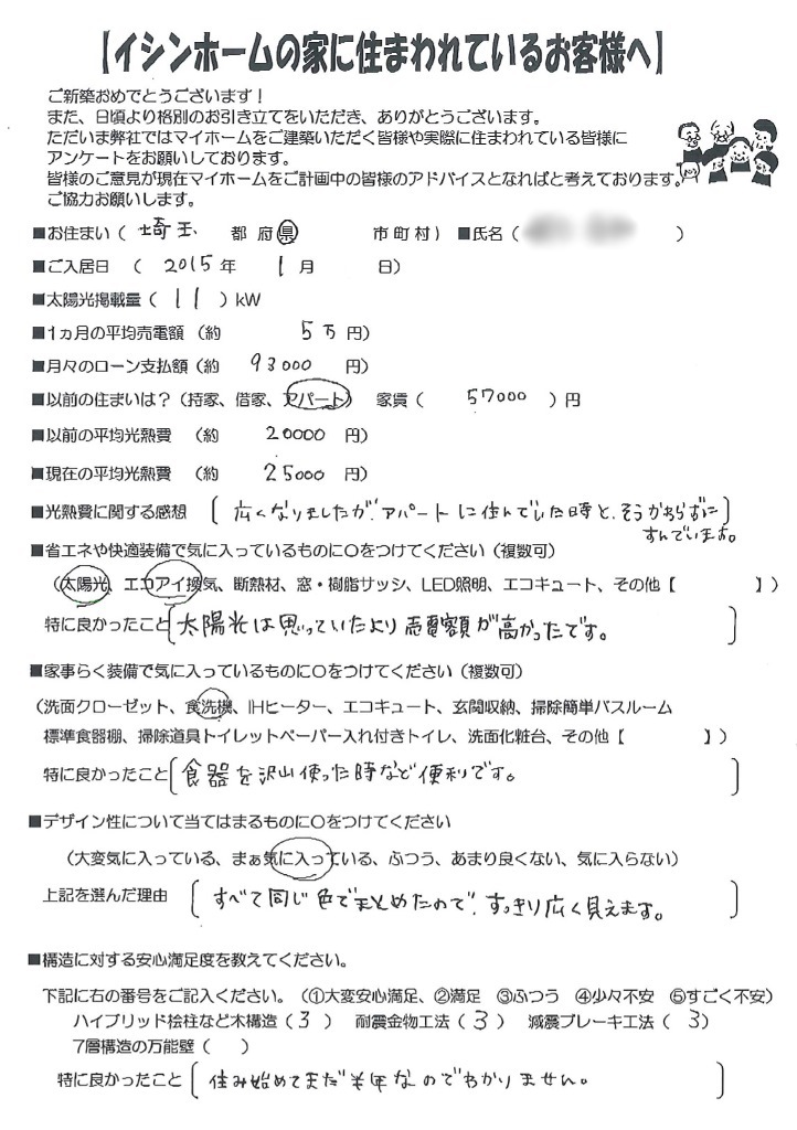 【埼玉県吉川市S様邸】お客様よりお住まい後のアンケートをいただきました。