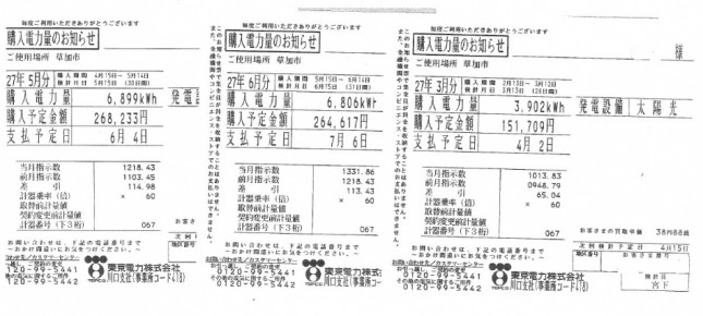 【草加市】N様倉庫太陽光システム設置工事49.12kWはN様に売電伝票を見せていただきました。