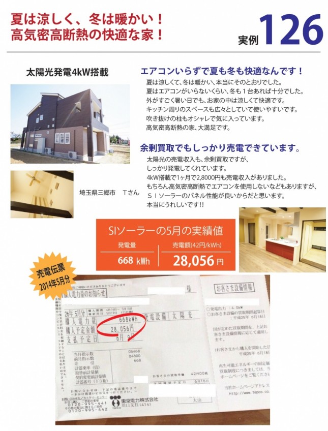 【埼玉県越谷市T様】夏は涼しく冬は暖かい!高気密高断熱の快適な家!松井産業株式会社