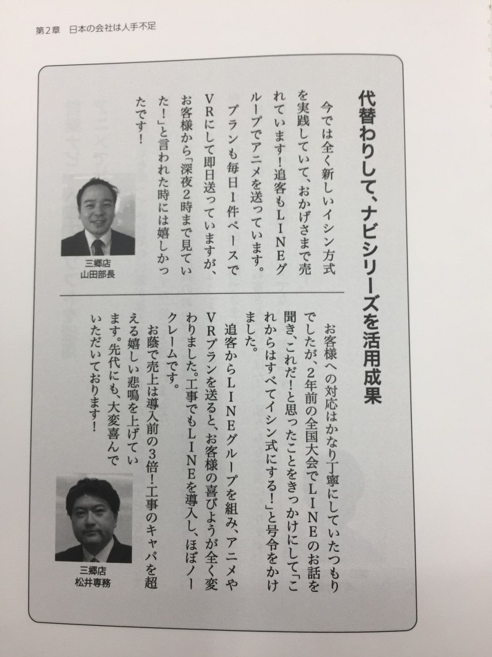 イシンホームの成功事例として松井産業が掲載されました。