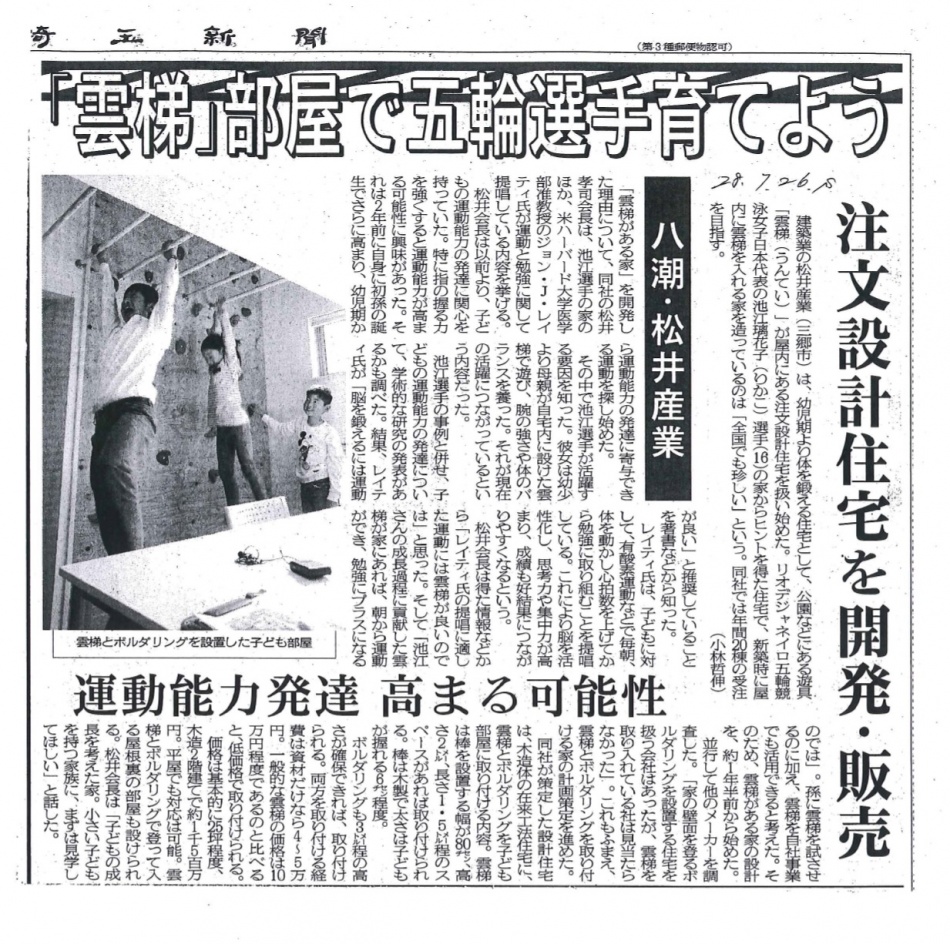 【メディア掲載報告】埼玉新聞に「雲梯がある家」の注文住宅に関する記事が掲載されました。