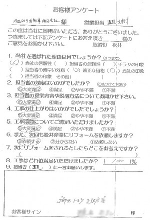 【三郷市】埼玉トヨタ三郷店様-完了アンケートをいただきました。