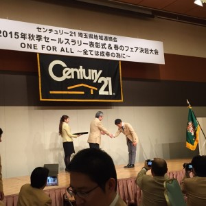 センチュリー21セールスラリー表彰式 松井産業