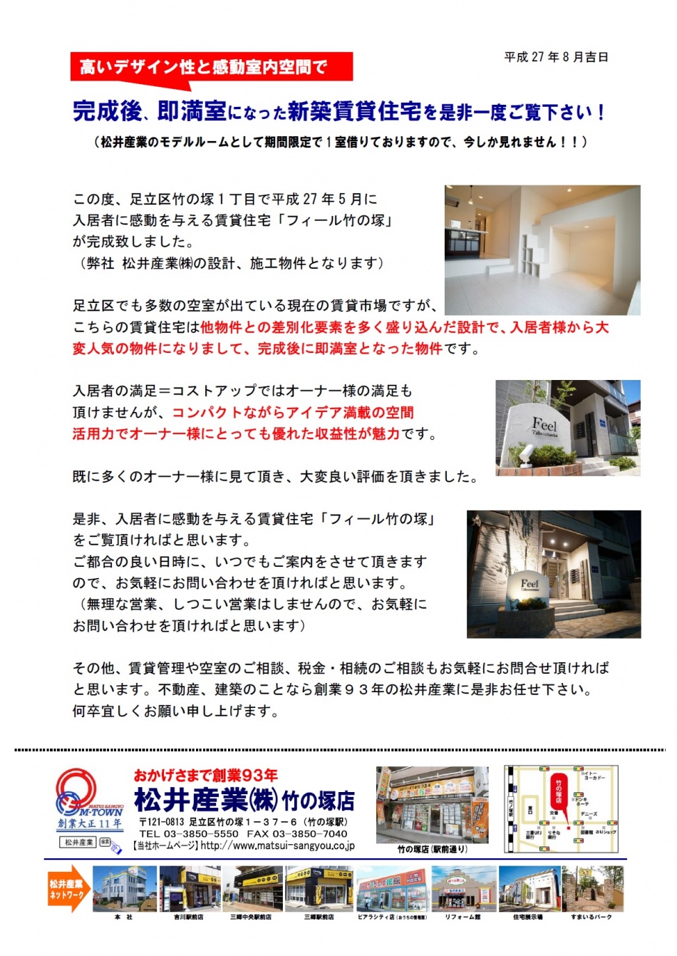 【東京都足立区:オーナー様必見のお部屋】即満室の賃貸経営。完成後即満室になった新築賃貸住宅を是非一度ご覧下さい!新築賃貸住宅の内部見学会を行っています。松井産業株式会社
