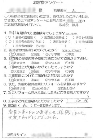【北葛飾郡松伏町倉庫】工事完了後の記念撮影とアンケート