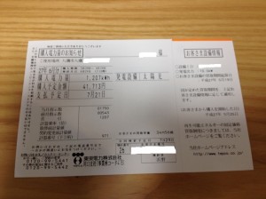 【八潮市】I様邸売電伝票2015年6月