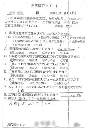 【足立区S様】耐震リフォーム工事