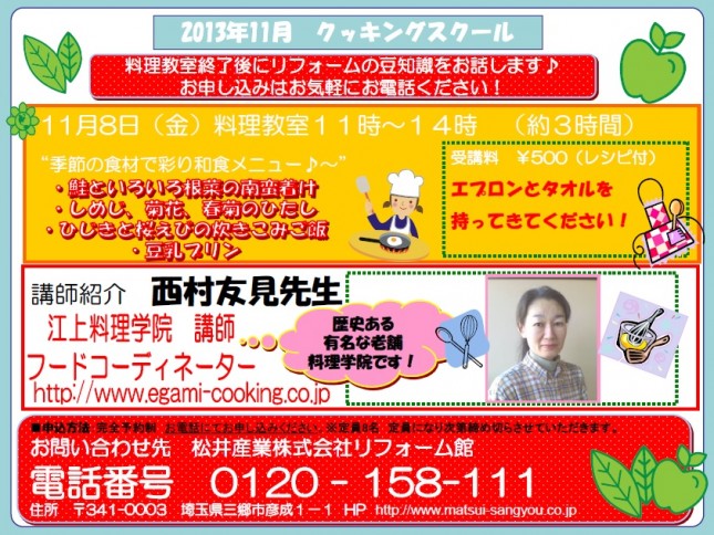松井産業リフォーム館にて11月8日(金)料理教室を開催!!