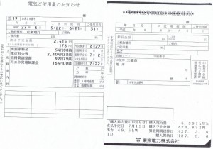 【三郷市】Y様ガソリンスタンド売電伝票