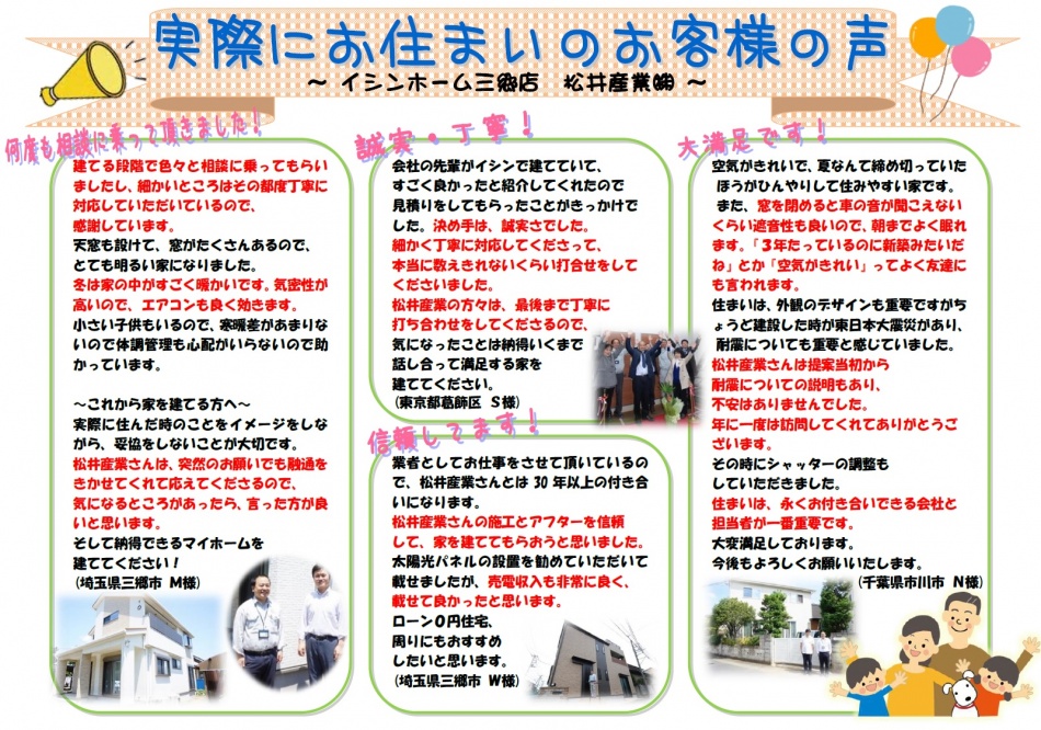 【イシンホーム注文住宅】実際にお住いのお客様の声 三郷市W様