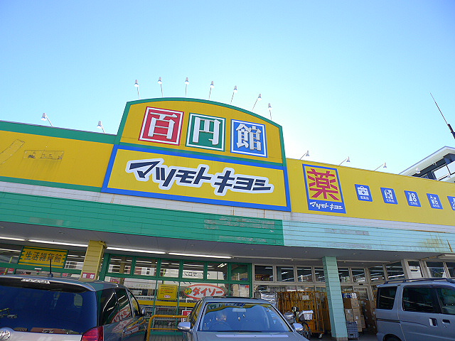 マツモトキヨシ東蒲生店