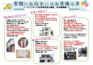 【埼玉県三郷市Y様】イシンホーム注文住宅,実際にお住いのお客様からの声 松井産業株式会社