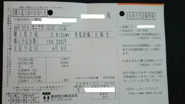 【三郷市O様:ガレージハウス】太陽光パネル設置 20.8kW　夏の売電を見せていただきました。