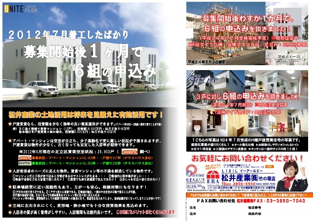 【東京都足立区】STRIA-ストリア-戸建て感覚賃貸住宅