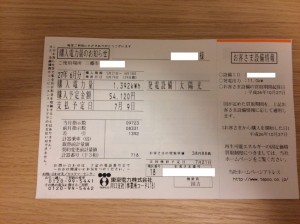 【埼玉県三郷市】T様邸売電伝票6月