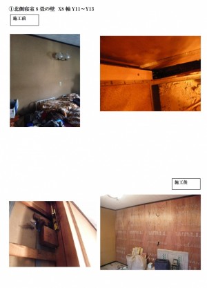 【三郷市】S様邸耐震工事北側寝室