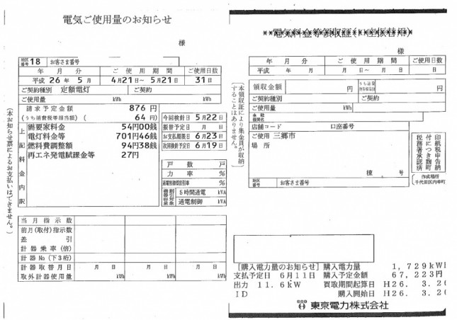 【三郷市】T様マンション,太陽光(出力11.6kW)売電状況です。
