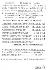 【お客様アンケート:U様】吉川店 賃貸 己ノ瀬