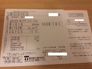 【埼玉県三郷市】T様売電伝票
