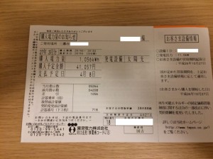 【埼玉県三郷市】T様邸売電伝票3月