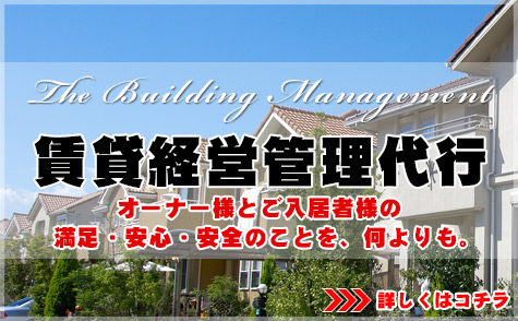 埼玉の賃貸経営管理代行業務は松井産業へお任せください! 埼玉の賃貸経営管理代行業務は松井産業へお任せください!