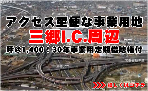 埼玉でアクセス至便な事業用地をお探しなら松井産業へお任せください! 埼玉でアクセス至便な事業用地をお探しなら松井産業へお任せください!