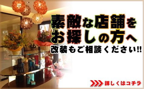 埼玉で貸店舗・貸事務所をお探しなら松井産業へお任せください! 埼玉で貸店舗・貸事務所をお探しなら松井産業へお任せください!