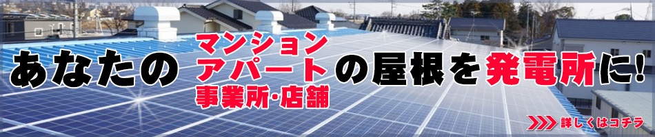 埼玉の土地活用は固定額全量買取制度で人気の太陽光発電でガッチリ! 埼玉の土地活用は固定額全量買取制度で人気の太陽光発電でガッチリ!