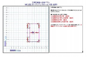 【三郷市】S様邸耐震補強工事3